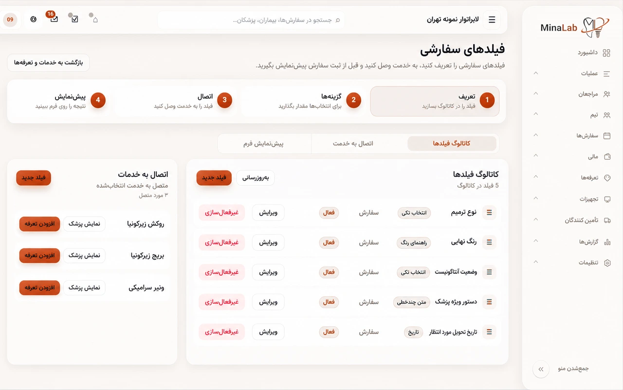 فیلدهای اختصاصی